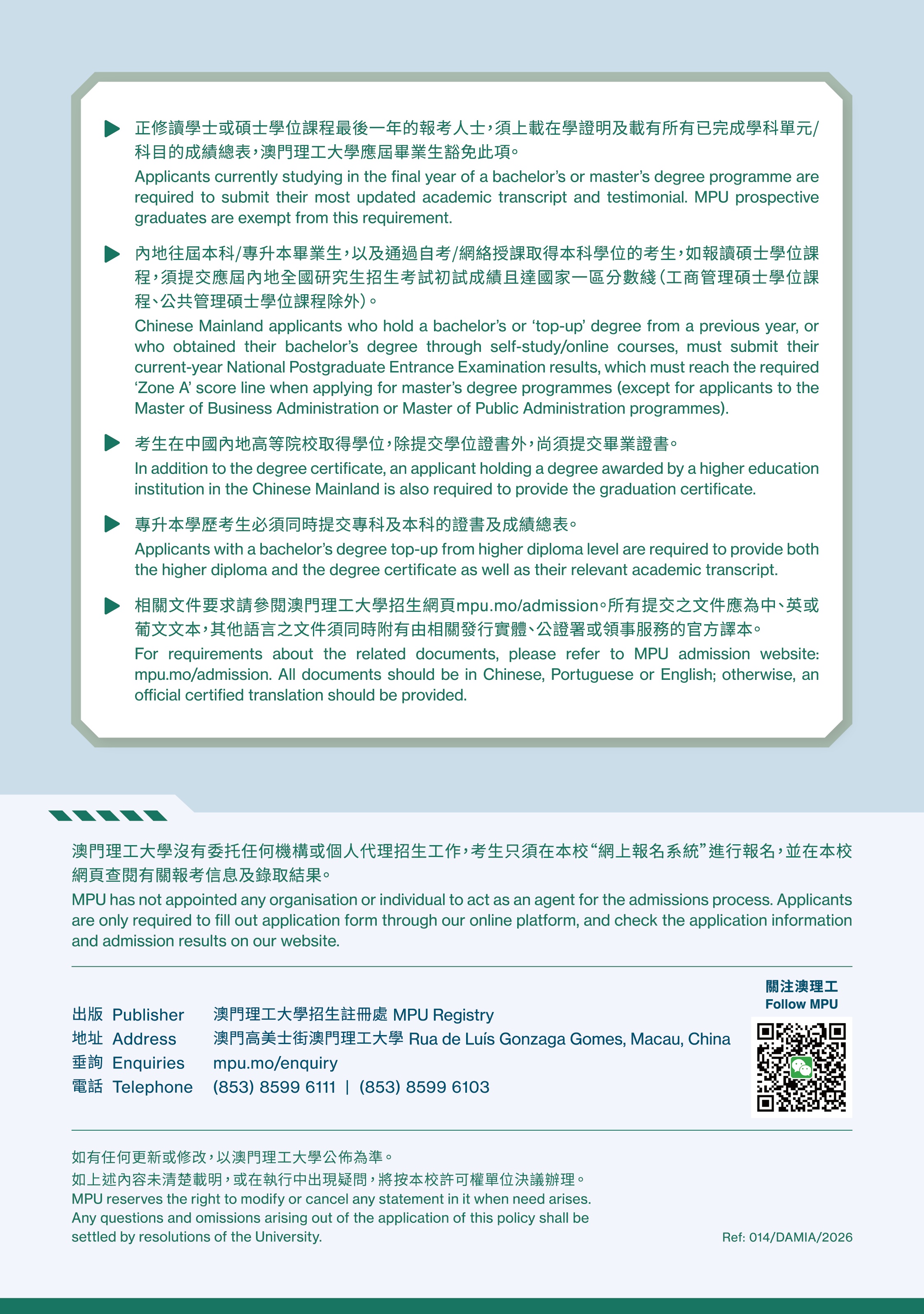 研究生課程招生簡章第6頁