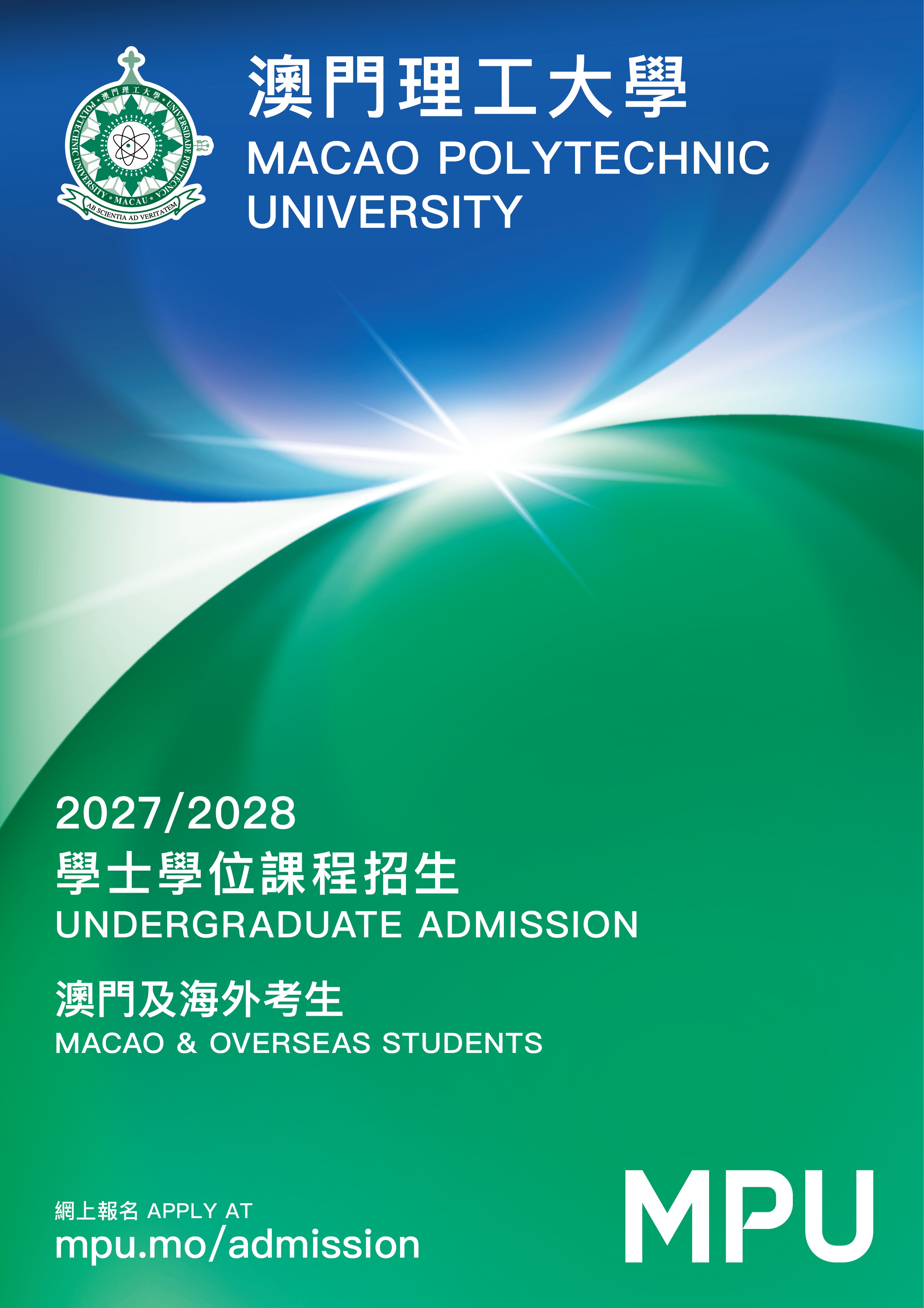 學士學位課程招生簡章第1頁