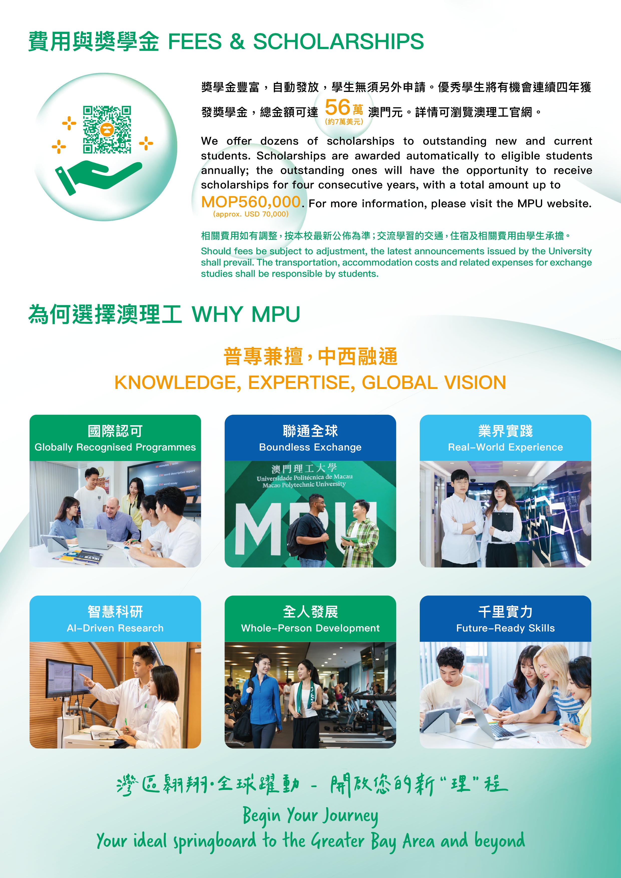 學士學位課程招生簡章第4頁