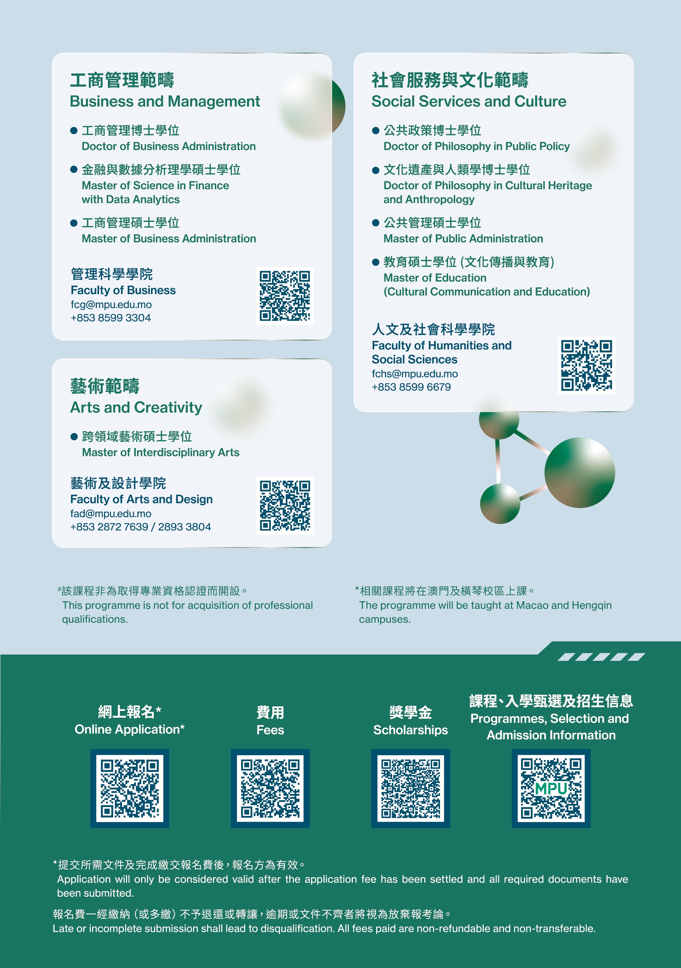 研究生課程招生簡章第5頁