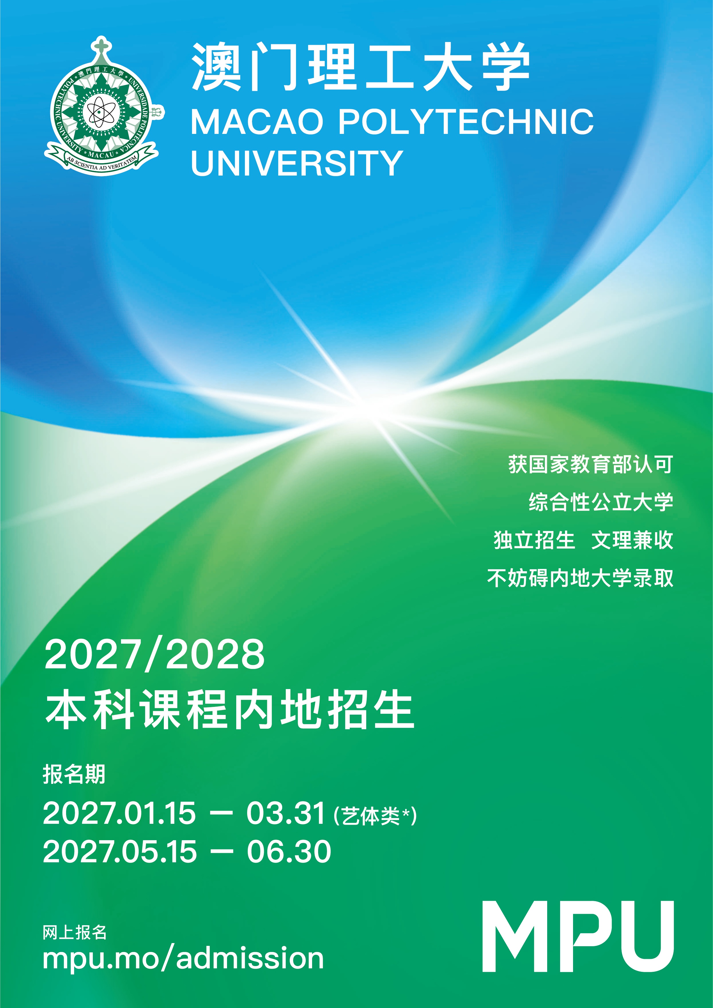 本科课程内地招生封面