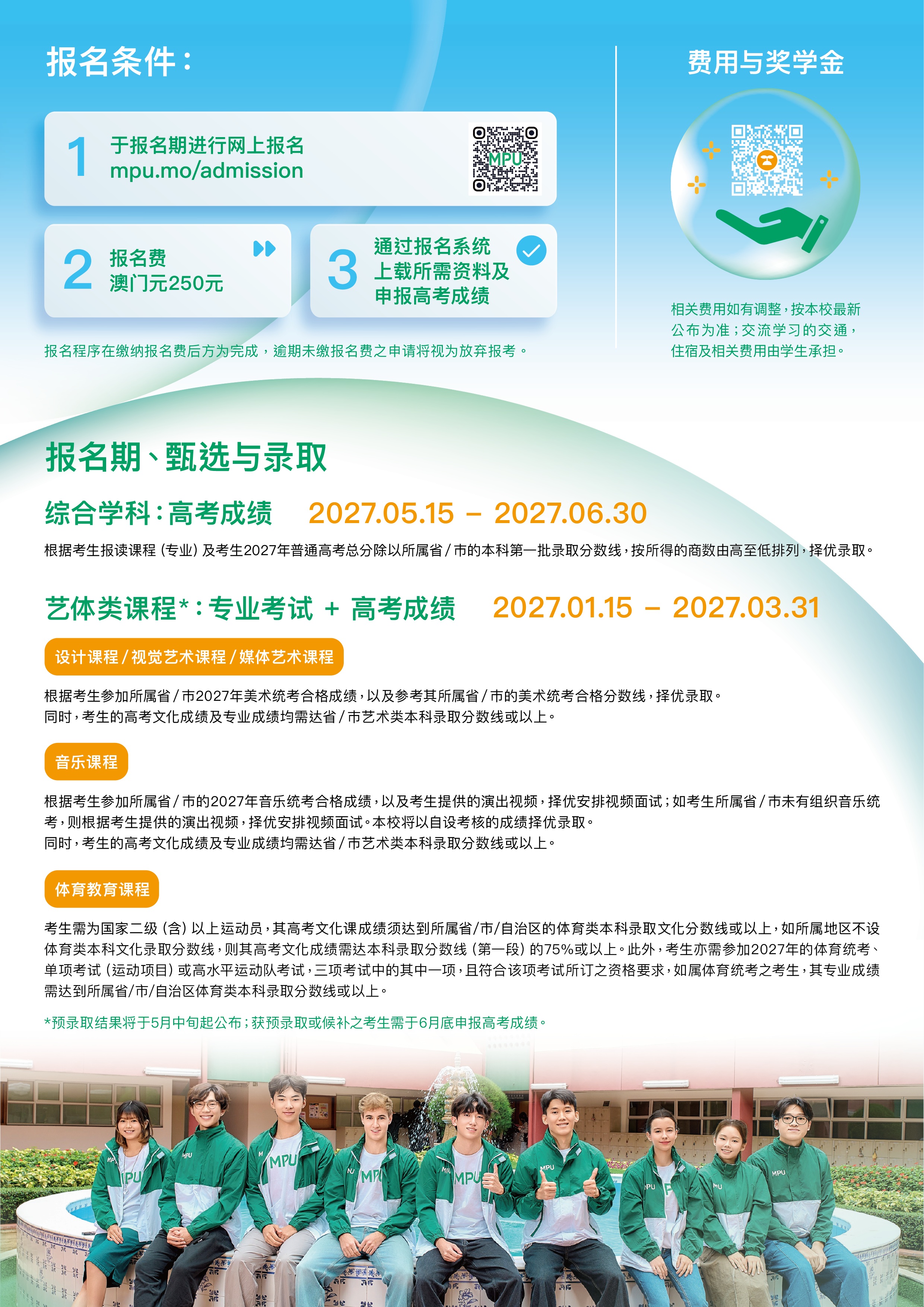 报名条件、奖学金及报名日期