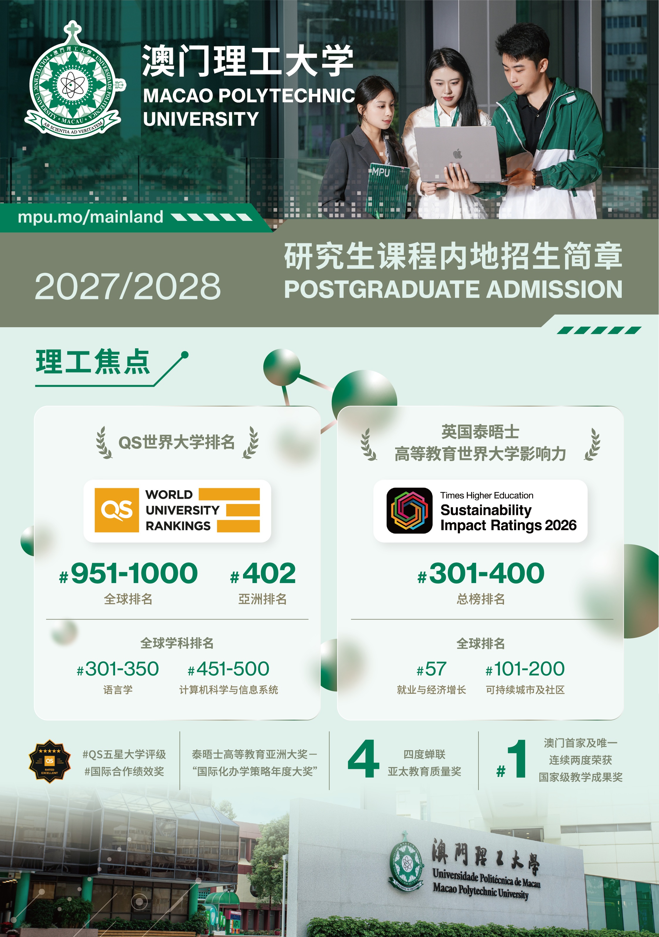 研究生课程内地招生简章第1页