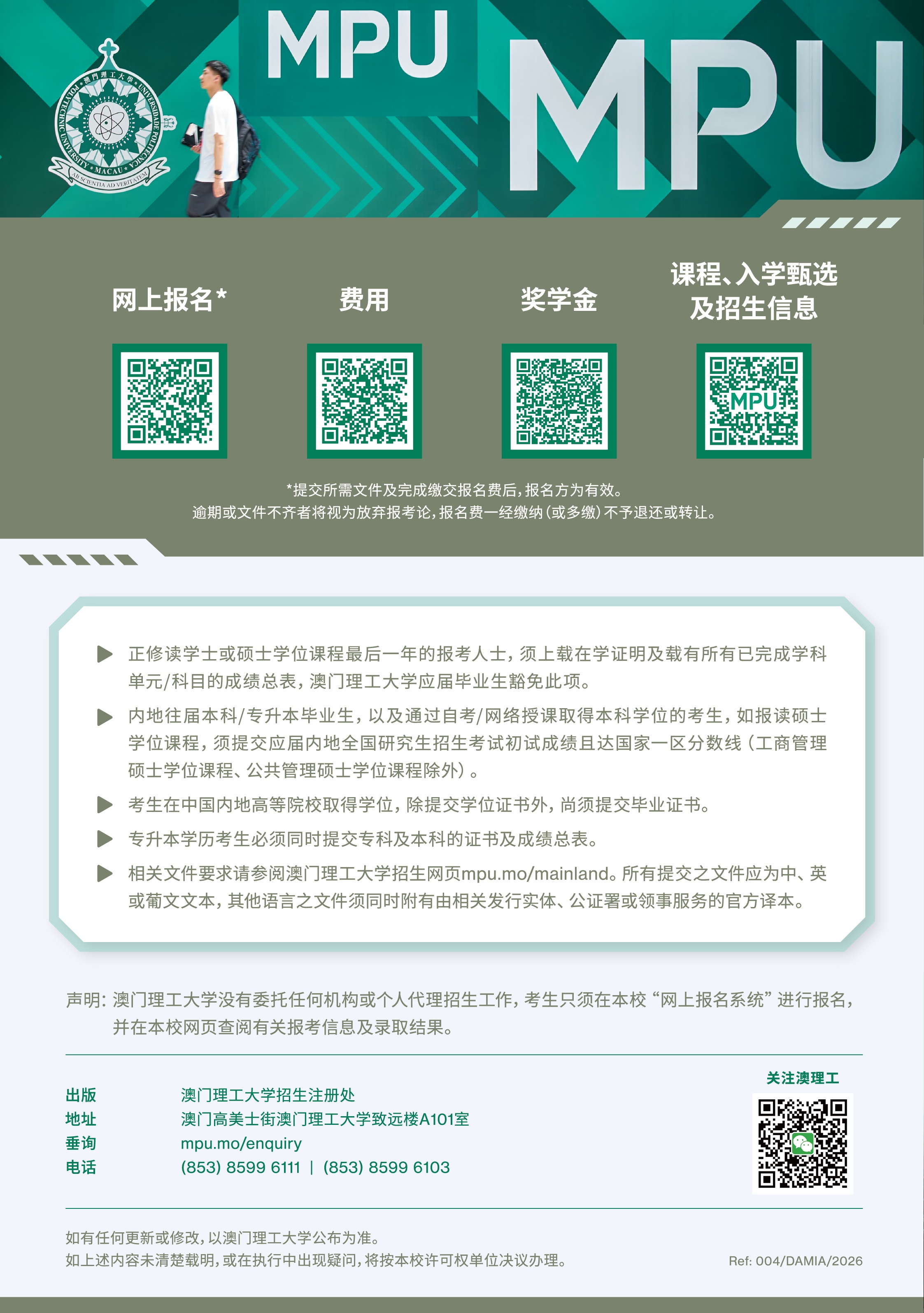 研究生课程内地招生简章第4页