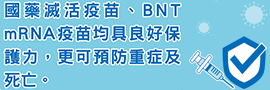 預約接種新型冠狀病毒疫苗