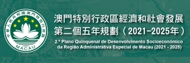 Segundo Plano Quinquenal de Desenvolvimento Socioeconómico da Região Administrativa Especial de Macau (2021 - 2025)