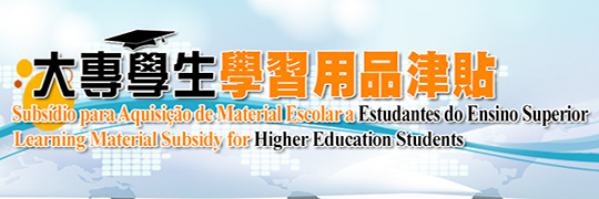 Learning Material Subsidy for Higher Education Students