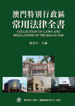 Collection of Laws and Regulations of the Macau SAR
